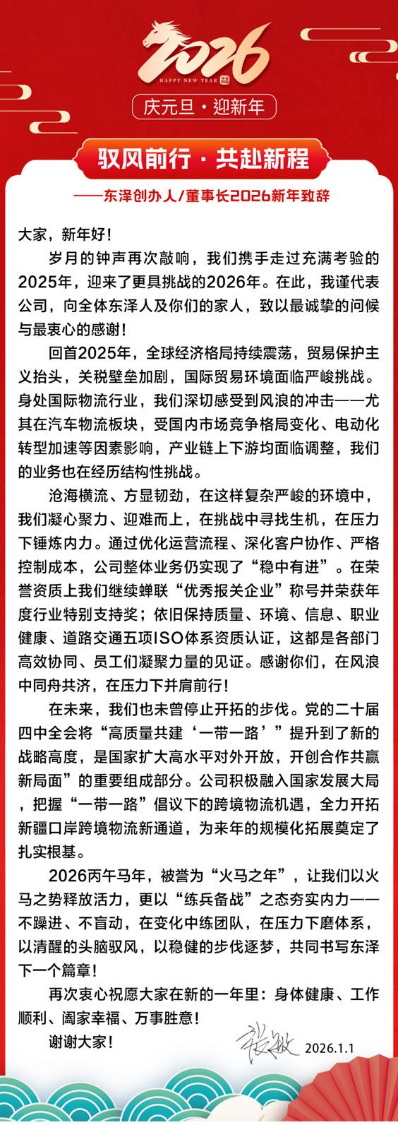 2026新年-2.jpg